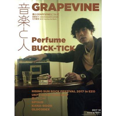 音楽と人(２０１７年１０月号) 月刊誌／音楽と人