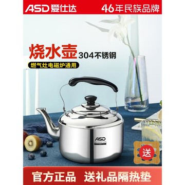 愛仕達燒水壺家用304不銹鋼大容量燃氣電磁爐通用耐高溫鳴笛4L/5L