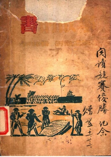 【電子書】書的故事