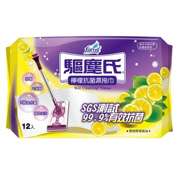 驅塵氏 抗菌濕拖巾(檸檬) 12入