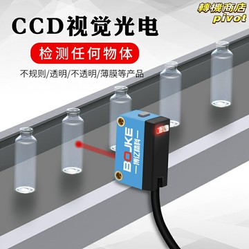 【一鍵設定】光電傳感器 CCD視覺傳感器 接近開關 傳感器 感應器 檢測開關 透明物體檢測 非透明物體檢測 工業自動化 BGS-500QC