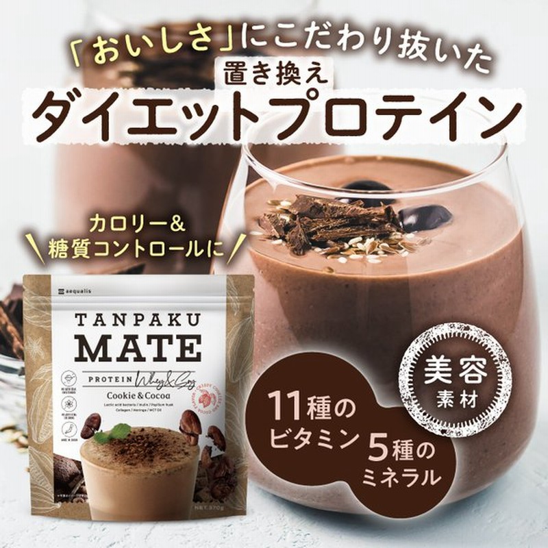 プロテイン 置き換え ダイエット 食品 タンパクメイト 女性 男性 ソイ ホエイ 筋トレ 朝食 美味しいココア味 クランチクッキー Qatjrifabv スポーツ Windowrevival Co Nz