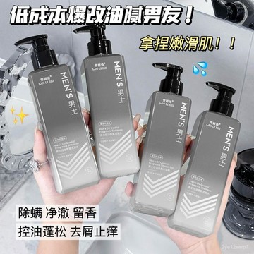 ⚡在臺出⚡男士專用香氛洗髮水沐浴露控油蓬鬆清爽去屑止癢持久留香保濕爆改 MFZG