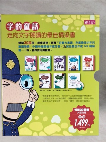 【書寶二手書T4／兒童文學_ZL1】字的童話套書_共7本+1光碟合售_林哲也