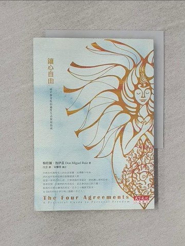 【書寶二手書T2／財經企管_YUA】讓心自由-最平靜喜悅的靈性生活實用指南_汪芸, 梅桂爾．魯