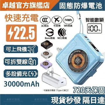【隔日送達 3C+WH標示】磁吸行動電源 行充30000mAh 22.5W快充 多功能行充 大容量行充 AC插頭雙線快充