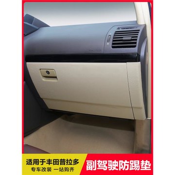 適用于豐田普拉多LC150老款霸道LC120副駕駛防踢墊內飾用品保護墊