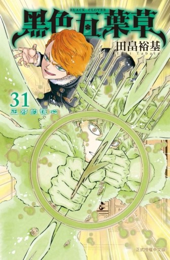 黑色五葉草（31）[二手書_良好]