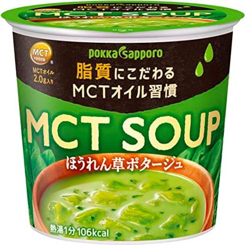 ポッカサッポロ MCT SOUPほうれん草ポタージュカップ × 6個