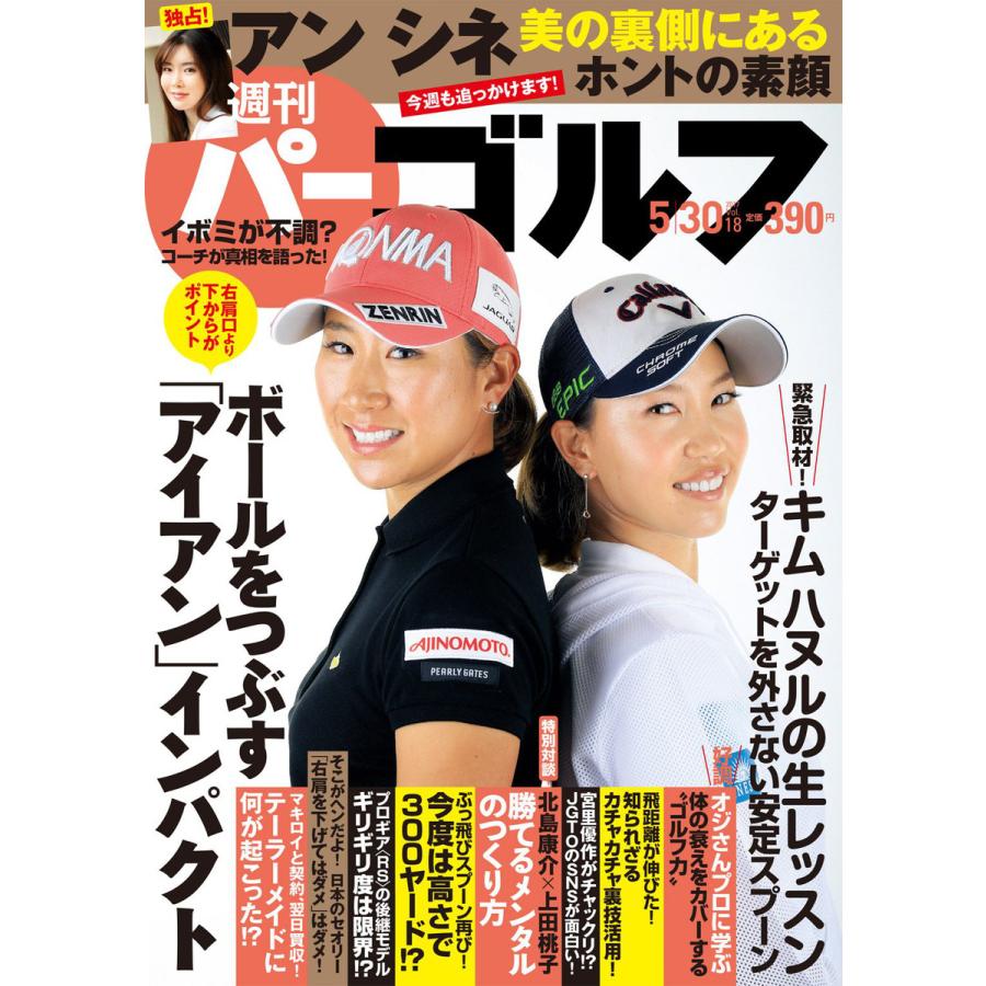 週刊パーゴルフ 2017 30号 電子書籍版   パーゴルフ