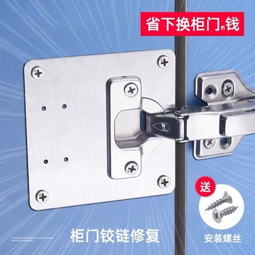 不銹鋼鉸鏈安裝板柜門加厚修復板合頁板安裝片鉸鏈孔修復神器
