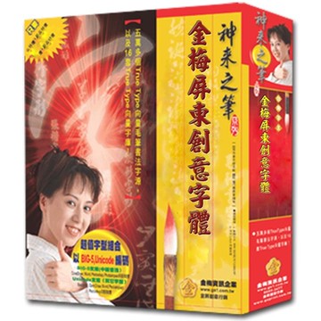 金梅屏東創意字體(商業授權版)