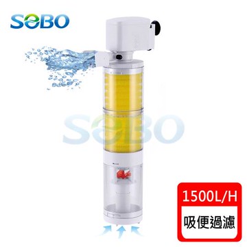 SOBO松寶-多功能內置過濾器-三合一吸便器 (1500L/H 適用魚缸：約3~4尺裸缸, 魚缸高度須超過40cm以上)
