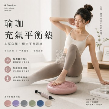 平衡墊 充氣墊 波速球 按摩墊 瑜珈平衡墊 充氣平衡墊