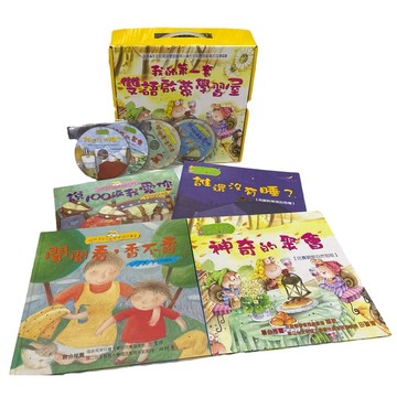 明天國際-我的第一套雙語啟蒙學習屋_4書+4光碟合售(絕版新書出清)中英對照