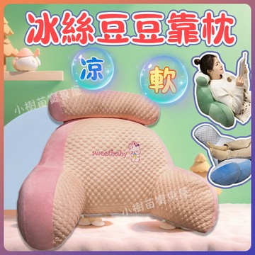 隔日達 靠枕 冰丝豆豆床頭靠墊 軟包護腰靠枕 大靠背沙發抱枕 多功能護腰靠墊 沙發靠背枕 靠墊靠腰墊 三角靠墊 冰感靠枕