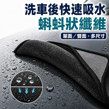 台灣現貨 蝌蚪洗車布 超細纖維吸水毛巾 單面雙面 擦車布 汽車美容清潔布蝌蚪布 洗車毛巾 超細纖維布 吸水布