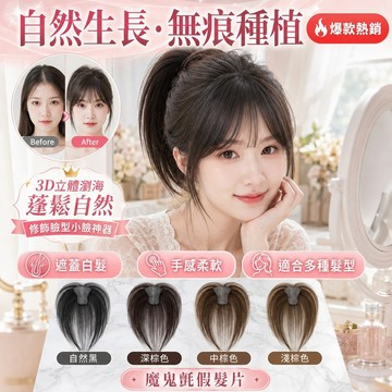 🔥限時折扣 假髮片女 化妝外出 適合多種髮型 手感柔軟 自然生長 無痕種植 遮蓋白髮 裝飾頭髮 魔鬼氈假髮片女