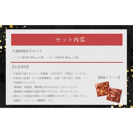 ふるさと納税 牛焼肉味付けセット約2.7kg 焼肉用牛肉 やきにく 焼き肉 牛肉 国産牛肉 牛焼肉 味付焼肉 焼肉 人気 大人気  人気焼肉 人気牛肉 大.. 福岡県宇美町