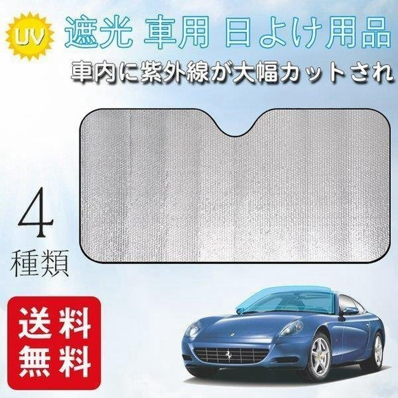 遮光 車用 カバー シート 自動車 サンシェード 日よけ用品 車用品 折りたたみ 内装用品 フロントガラスシート 通販 Lineポイント最大get Lineショッピング