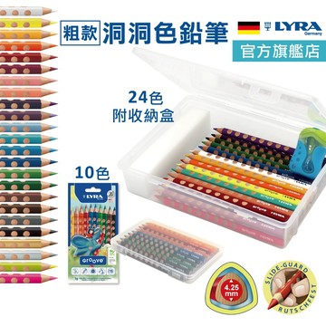 【久握不累】LYRA 色鉛筆 彩色鉛筆 大三角鉛筆 24色 油性色鉛筆 洞洞筆 官方旗艦