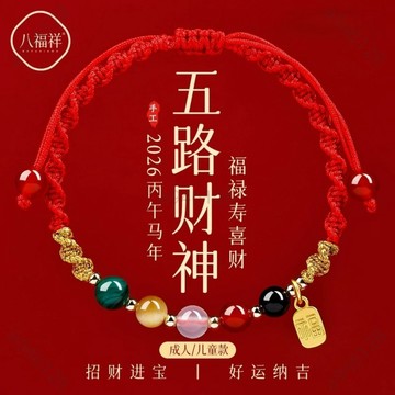 🔥台灣出貨✨紫南宮過爐加持🧧2026本命年紅手繩手鏈 五路財神紅色編織繩 手環手鏈 太歲手繩 屬馬手鏈 招財平安護身