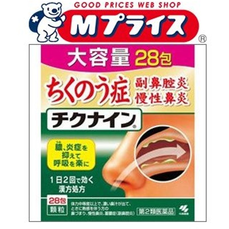 市場 第2類医薬品 b チクナイン 送料無料 224錠 錠剤