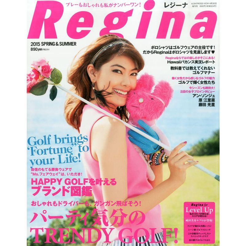 Rｅｇｉｎａ 春夏号 2015年 30 号 雑誌 (アルバトロス・ビュー 増刊)