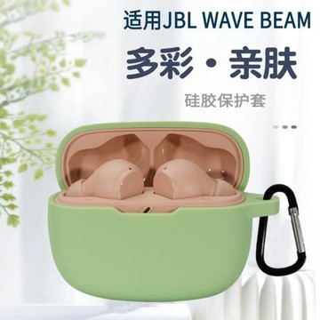 純色硅膠保護套適用于JBL WAVE BEAM 新款耳機套藍牙耳機軟殼批發