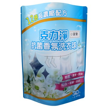 克力淨 抗菌香氛洗衣球 12倍超濃縮配方 除臭 潔淨 亮白 防螨 抗菌  30顆  1袋