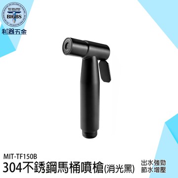 不鏽鋼噴槍 免治沖洗器 馬桶沖洗器 馬桶噴槍 沖洗噴槍 婦洗器 增壓沖洗器 浴室沖水器 TF150B