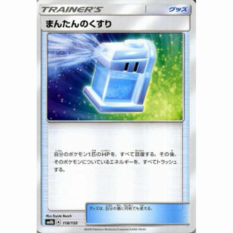 ポケモンカードゲーム Sm8b ハイクラスパック Gxウルトラシャイニー まんたんのくすり ポケカ グッズ トレーナーズカード 通販 Lineポイント最大1 0 Get Lineショッピング