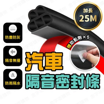 【🇹🇼贈助黏劑！現貨免運 快速出貨】隔音條 汽車隔音條 車門隔音條 車門密封條 汽車密封條 車用隔音條 汽車氣密條 隔音