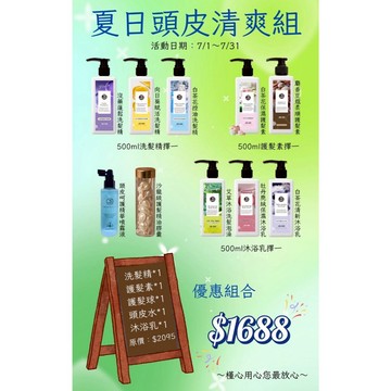 （現貨快速出貨-刷卡可分期）槿心家族7月優惠套組-夏日清爽優惠套組