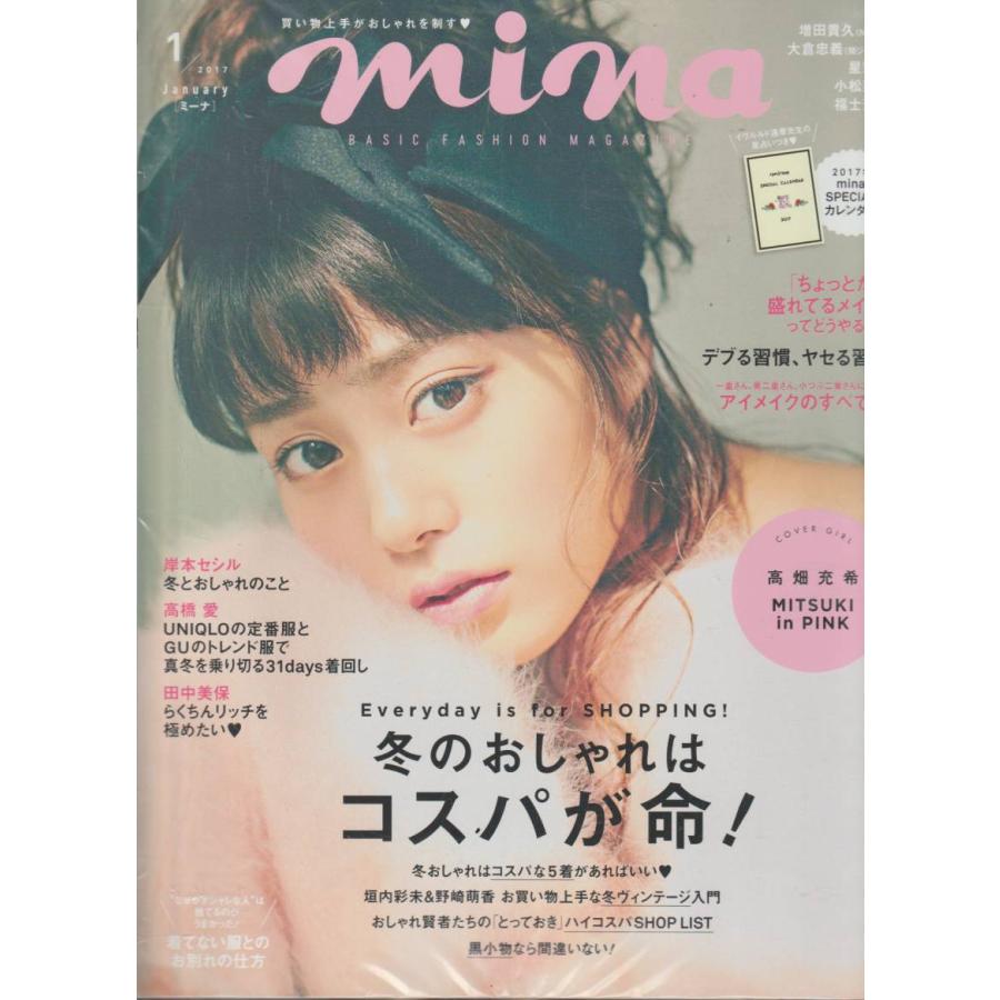 mina　ミーナ　2017年1月号　雑誌