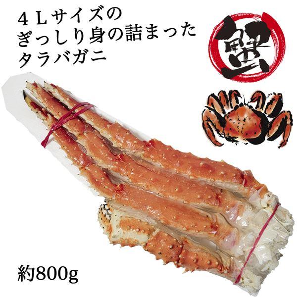 ボイルタラバガニシュリンク4L　1肩（約800g）×2個セット （約1600g) キタウロコ荒木商店 送料無料 [蟹 カニ]