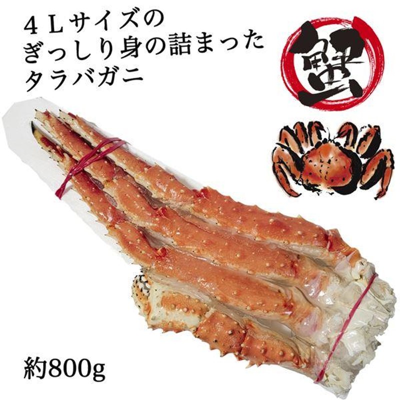 ボイルタラバガニシュリンク4L 1肩（約800g）×2個セット （約