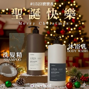 【韓國merhent】🎅聖誕節快樂🎅✨人氣寶寶香洗沐雙入組✨韓國merhent 芳香洗沐系列-1523寶寶香  ✨韓國知名熱銷大品牌推薦 大容量頭皮淨味洗髮精+大容量芳香沐浴乳