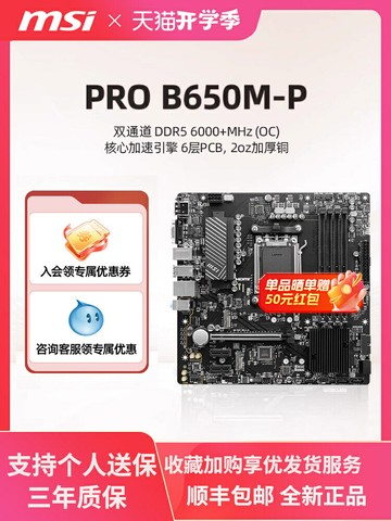 O B650M-P臺式電腦主機商用全新主板 支持ddr5內存