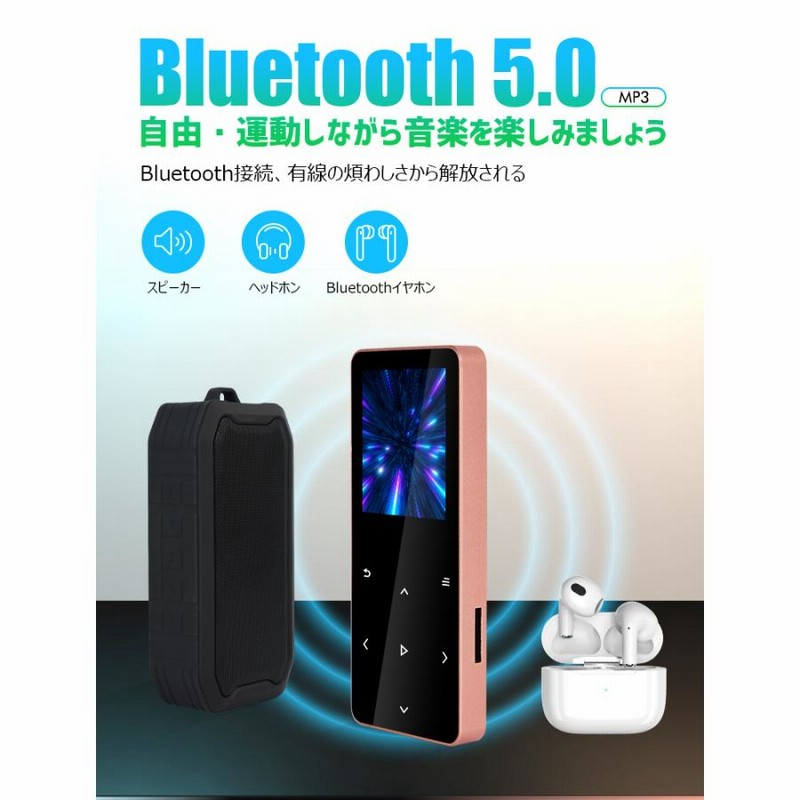 mp3プレーヤー Bluetooth 5.0 安い 音楽プレーヤー デジタルオーディオ