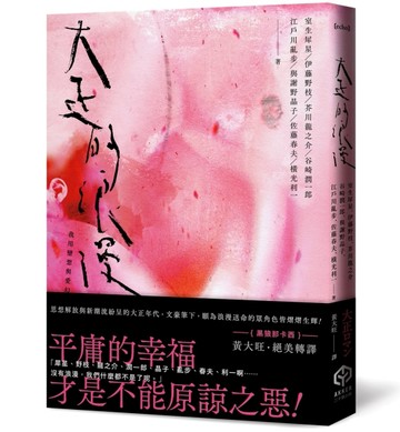 大正的浪漫[二手書_全新]