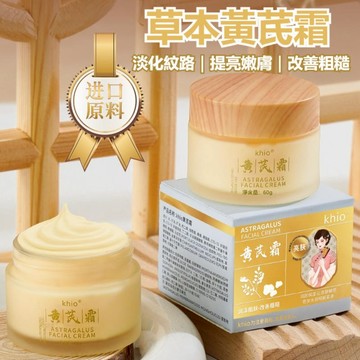 【台灣出貨】草本黃芪霜 黃芪霜 黃芪面霜 保濕霜 乳霜 面霜 保濕面霜 保濕乳液 補水保濕 護膚面霜 黃芪精華