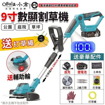 【Ogula小倉】割草機 電動割草機 除草機 推式割草機 9寸無刷割草機 打草機 可伸縮割草機 草坪修剪機 送輔助輪
