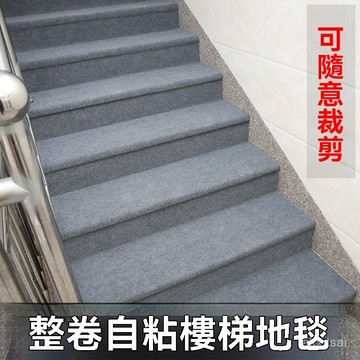整捲自粘樓梯地毯鐵樓梯水泥木樓梯墊踏步墊自粘樓梯防滑靜音滿鋪
