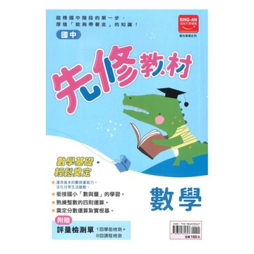 金安國中先修數學