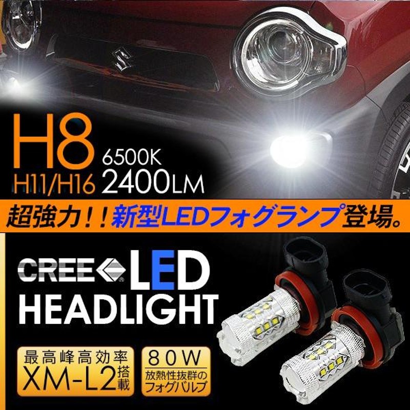 ハスラー 専用 LED フォグランプ H8/H11/H16 LEDフォグバルブ 80W フォグライト 超高性能LEDライト MR41S/MR31S  車検対応 電装パーツ | LINEショッピング