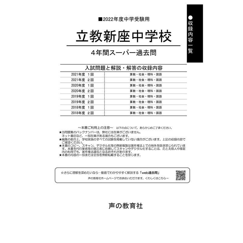 408立教新座中学校 2022年度用 4年間スーパー過去問