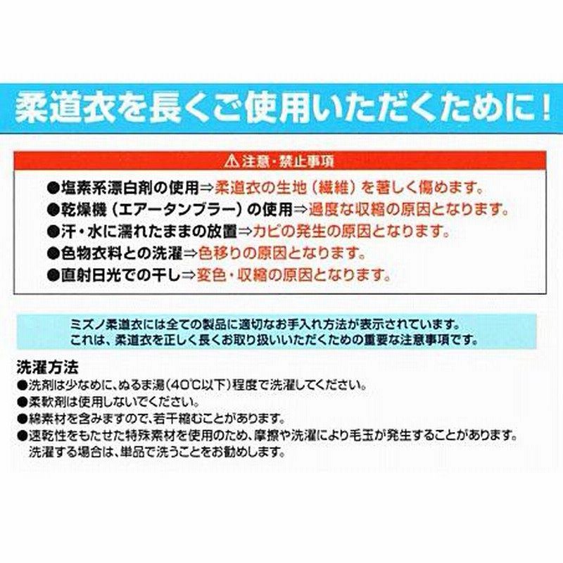 優勝ブルー 全柔連・IJF規格基準モデル柔道衣 上衣 ミズノ 日本代表