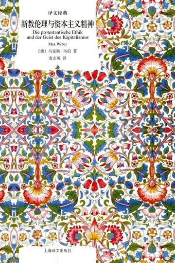 【電子書】新教伦理与资本主义精神