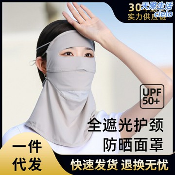 【冰絲涼感防曬】防曬面罩 臉基尼 防曬口罩 防曬面罩 防曬帽 防曬脖套 全臉護頸 透氣防紫外線 純色百搭 戶外運動 男女通用